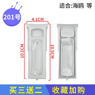 徽曦適配 TCL長虹紅太陽澳柯瑪榮事達洗衣機過濾網(wǎng)袋網(wǎng)兜配件垃圾袋線屑過濾器過濾盒全自動半自動雙桶 201號寬4cm【海鷗】