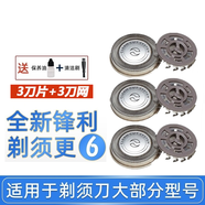 適配philips飛利浦電動剃須刀刀頭刀片網(wǎng)HQ4刀頭AT610 FT658機頭刮胡刀替換配件飛易 適用FT668 FT688 YQ6008