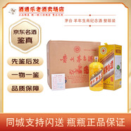 茅臺生肖收藏紀念酒 醬香型白酒53度 500ml【名酒鑒真】 2015年 500mL 6瓶 生肖羊年整箱裝