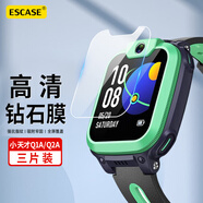 ESCASE 【三片精裝】小天才兒童電話(huà)手表N3/Q1A/Q2A鋼化膜D2屏幕保護膜自動(dòng)吸附淡化指紋玻璃膜