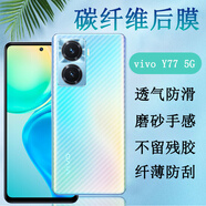艾么么適用vivoY10/30/50后手機膜vivi丫31s半透明33e/74s碳纖維后蓋Y71t貼 vivo Y77 5G國內/V2219A 碳纖維后背軟膜（1片）