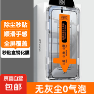 閃魔秒貼神器適用蘋果15promax無塵倉鋼化膜iPhone14/13/12/11/7p 蘋果8/7/SE2/SE3-秒貼鋼化膜