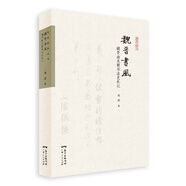 魏晉書風(fēng)：魏晉南北朝書法史札記