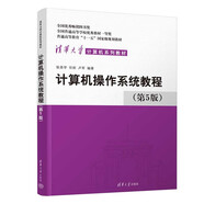 計(jì)算機(jī)操作系統(tǒng)教程（第5版）（清華大學(xué)計(jì)算機(jī)系列教材）