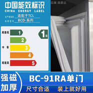 適配于TCL冰箱門(mén)BC-91RA單門(mén)密封條門(mén)膠條通用原廠(chǎng)配件密封圈 BC-91RA單門(mén)封條