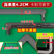 麻將機(jī)配件大全麻將桌外框邊框外殼壓條壓邊條壓框條桌邊條麻雀 短卡扣可調(diào) 壓條寬4.2 桌面86用