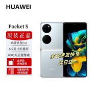 華為Pocket S 翻蓋折疊屏手機 小折疊 上下翻【全國聯(lián)保  全新正品 現貨速發(fā)  防偽驗證】 冰晶藍 8GB+256GB