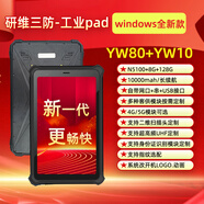 達(dá)席耳8英寸三防平板電腦windows系統(tǒng)帶網(wǎng)口|便攜式移動(dòng)手持式工業(yè)平板電腦酷睿I5I7處理器加固平板電腦 8寸Z8350+4G+64G/Win10 標(biāo)準(zhǔn)系統(tǒng)