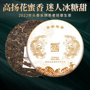 茶者（chazhe）普洱茶生茶熟茶餅茶葉 2022年班章生茶200克*1片