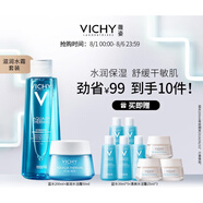 薇姿（VICHY）水乳套裝補(bǔ)水保濕水乳套裝爽膚水面霜  清爽調(diào)控水油修護(hù)送女母親情人節(jié)520禮物禮盒 爽膚水+水活霜滋潤型