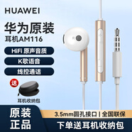 華為（HUAWEI）原裝有線耳機(jī)半入耳式p30 50mate20 30 40nova3e 7se適 9x10v20 華為有線耳機(jī) AM116 金色 金屬版 AM116