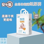 卡夫熊紙尿褲嬰兒尿不濕全芯超薄透氣防漏男女寶寶通用干爽舒適 M碼 適用6-11kg 72片