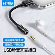 開(kāi)博爾 開(kāi)博爾 USB外置聲卡 支持筆記本電腦臺(tái)式機(jī)PS4接3.5mm音頻接口耳機(jī)麥克風(fēng)二合一外接獨(dú)立聲卡 usb轉(zhuǎn)3.5mm聲卡-單孔耳麥合一