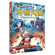 大戰(zhàn)外星人·外星間諜