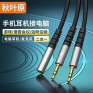秋葉原（CHOSEAL）耳機(jī)麥克風(fēng)二合一轉(zhuǎn)接線 3.5mm手機(jī)一分二分線器 電腦筆記本耳麥音頻線 0.2米 QAD25BKT0D2