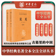 說苑(全2冊) 三全本精裝無刪減中華書局中華經(jīng)典名著全本全注全譯