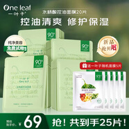 一葉子面膜控油修護(hù)綠巨人緩解肌膚潤護(hù)補水保濕男女護(hù)膚品 【升級款】控油保濕潤護(hù)20片