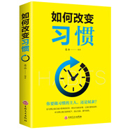 如何改變習(xí)慣