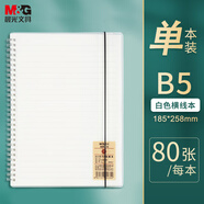 晨光(M&G)文具b5筆記本本子大軟抄活頁(yè)線圈記事本學(xué)生記錄作業(yè)英語(yǔ)本學(xué)習(xí)用品橫線1本XB5821