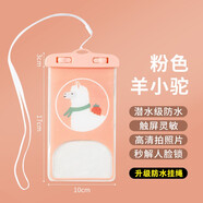 艾古 手機防水袋可觸屏游泳防水套掛繩密封袋溫泉水下拍照快遞外賣騎行通用蘋果華為小米安卓 【升級防水掛繩+觸屏】羊小駝-粉色