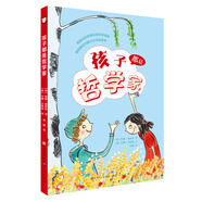孩子都是哲學家（來自注重思辨的德國少兒哲學啟蒙書，從日常生活中激發(fā)孩子的哲思意識；美丑、幸福、公平、情感、死亡、時間等13大主題，引導孩子愛上思考，學會探索世界的奇妙與豐富，從容面對人生）