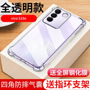 vivos16手機殼透明防摔VIVO S16pro保護套新款氣囊軟硅膠全包邊男女潮款創(chuàng)意軟殼 vivo s16e 防摔殼+鋼化膜+指環(huán)扣