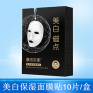 膜法世家逆時空二裂酵母面膜 彈潤緊致抗皺紋美白補水保濕提亮磁點面膜女 美白保濕面膜10片一盒