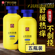 止癢潤(rùn)膚露廣藥白云山正品官方成人兒童夏天皮膚干燥保濕乳液 五瓶裝