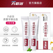 六必治牙膏150g*2支青鹽清火+抗敏護齦牙膏防上火養(yǎng)牙齦300g組合 抗敏護齦牙膏150g*2支