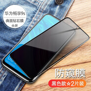 品陌 華為暢享9Plus/暢享9 鋼化膜暢享9S 高清全屏覆蓋抗藍光防摔玻璃保護膜 華為暢享9S【大視窗-防窺膜】黑色-2片裝