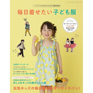 現(xiàn)貨 毎日著せたい子ども服 日本手工制作日常童裝和配飾裁剪書
