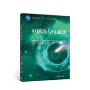電磁場與電磁波（第5版）