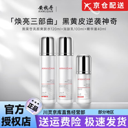 安牧丹（ANMUDAN）【艦旗】安牧丹熊果苷水乳潔面組合套裝補水滋養肌膚透皙Amtn 熊果苷水乳精華【三件】