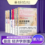 經(jīng)濟學(xué)原理（第8版）曼昆 微觀宏觀教材 學(xué)習(xí)指南 學(xué)習(xí)手冊 全6冊