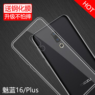 特七適用魅族16th/16thplus手機(jī)殼魅族17/Pro超薄16spro透明16x保護(hù)套16t硅膠xs全包軟殼防摔簡(jiǎn)約散熱 (魅族16Plus)+送鋼化膜