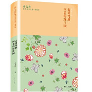 當(dāng)當(dāng)正版童書 六年級(jí)課外閱讀書目書單書籍7-12歲世界名著 秦文君臻美花香文集薔薇卷 表哥駕到 四弟的綠莊園