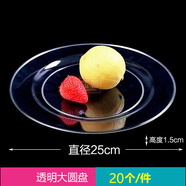 寶馳一次性盤(pán)子航空水晶硬質(zhì)塑料盤(pán)加厚透明水果戶(hù)外牛排餐盤(pán)餐具 透明直徑25cm大號圓盤(pán)20個(gè)