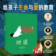 地道 生命與愛的詠嘆 生命教育與成長 小兔子挖地道 2-3-6歲兒童硬殼故事書 諾威國家設(shè)計金獎獲獎 課外閱讀書籍兒童精裝圖書