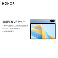 榮耀平板V8 Pro 12.1英寸平板電腦（8+256GB 144Hz高刷大屏 影院級8揚(yáng)聲器 10050mAh電池）晴空藍(lán)