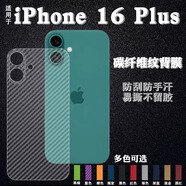 艾么么 適用蘋果16e手機膜2025款16Pro后背貼紙iPhone16plus保護膜15Promax后殼防刮軟膜平果十六背貼 蘋果16plus【精孔一體】 半透明碳纖維后膜+高清水凝膜【前后3套】