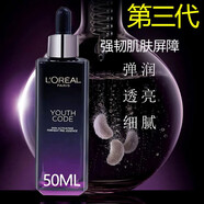歐萊雅（LOREAL） 注白瓶精華補水保濕第三代小黑瓶精華液淡化細紋提亮膚色肌底液男女士學(xué)生通用精華 歐萊雅青春密碼肌活精華肌底液50ml小黑瓶