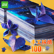 遞樂(lè )  手工折紙星空彩色折紙千紙鶴折紙材料學(xué)生益智趣味彩色剪紙彩紙兒童手工紙櫻花折紙100張 4388繁星款