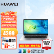 华为（HUAWEI） MateBook D 15 华为笔记本电脑2022款15.6英寸轻薄本 商务本 12代i5-1240P 16G 512G 皓月银