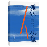 理解兒童：生命重要的前三年 國際蒙臺梭利協(xié)會經典育兒讀物 兒童人格塑造與潛能發(fā)揮