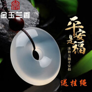 金玉蘭香天然巴西冰種瑪瑙玉髓平安扣男女玉器吊墜情侶款項鏈掛件 約26mm