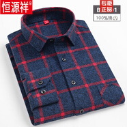 恒源祥品牌男裝春秋季純棉磨毛格子襯衫男式長(zhǎng)袖中老年休閑全棉寬松襯衣 BL-501 全棉 41【140-150斤】