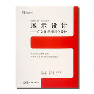 展示設(shè)計(jì)——廣義展示項(xiàng)目化設(shè)計(jì)