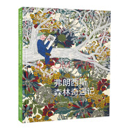 浪花朵朵正版 弗朗西斯森林奇遇記 7-10歲環(huán)保環(huán)境啟蒙教育圖畫書 精裝兒童科普百科繪本 小學(xué)生課外閱讀物寒暑假期 后浪