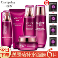 一枝春黃金蝸牛原液護膚套裝補水保濕提亮膚色精華水乳液面霜禮盒6件套 墨菊巨補水五件套