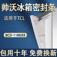 帥沃適用TCL bcd118KA9冰箱密封條門膠條門封條原廠尺寸發(fā)貨通用磁性配件大全密封圈吸力磁條 BCD-118KA9上門+下門封條 灰色封條